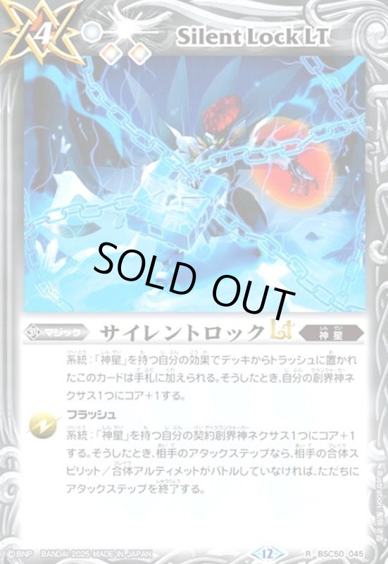 画像1: サイレントロックLT(R)(BSC50-045) (1)