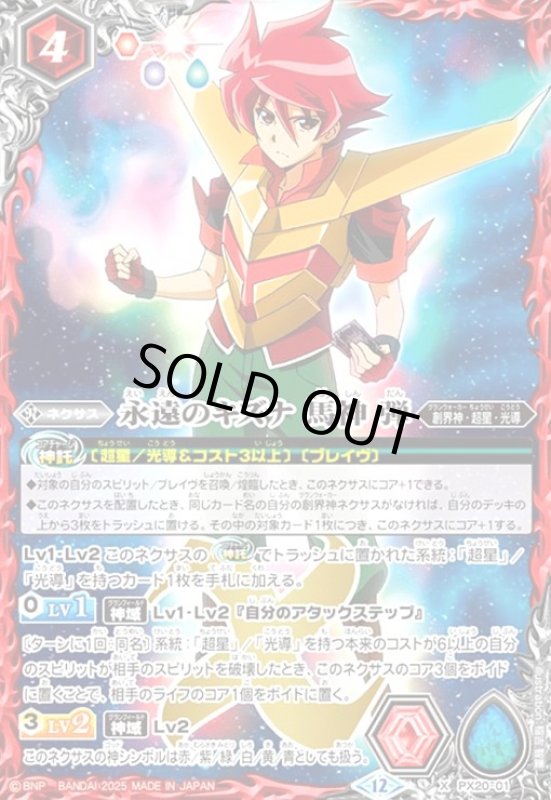 画像1: 永遠のキズナ 馬神 弾(X)(PX20-01) (1)