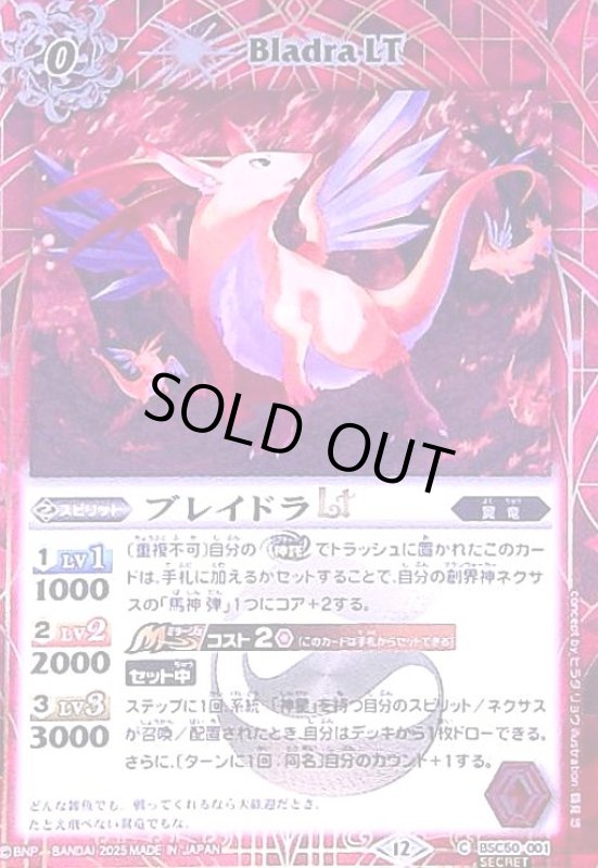 画像1: ブレイドラLT(C/SECRET)(BSC50-001) (1)