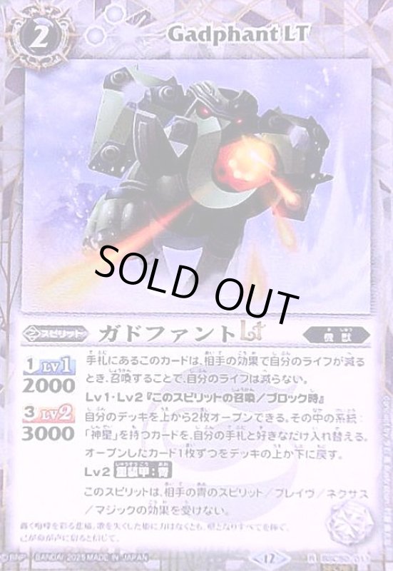 画像1: ガドファントLT(R/SECRET)(BSC50-011) (1)