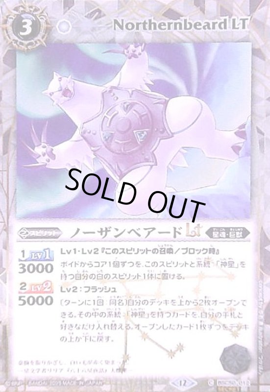 画像1: ノーザンベアードLT(C/SECRET)(BSC50-012) (1)
