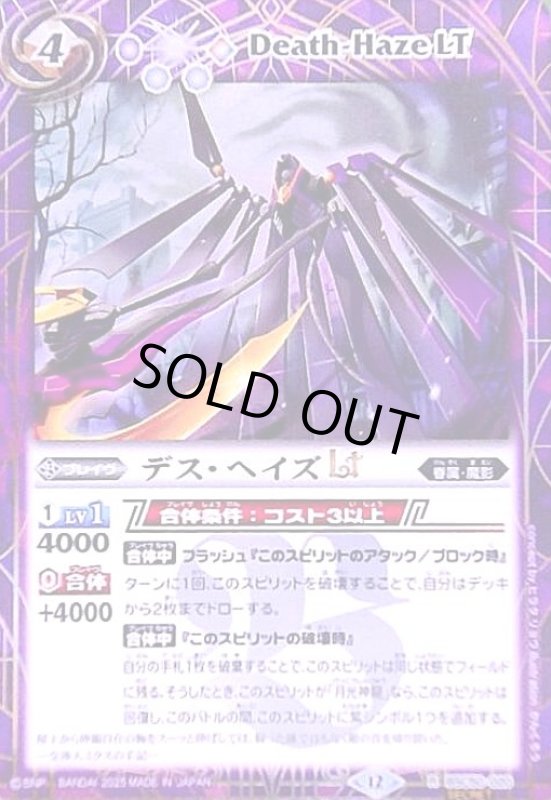画像1: デス・ヘイズLT(R/SECRET)(BSC50-020) (1)