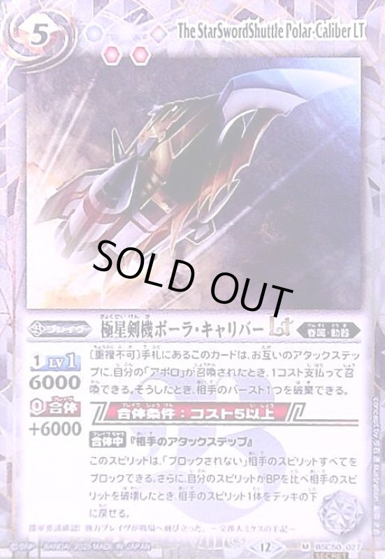 画像1: 極星剣機ポーラ・キャリバーLT(M/SECRET)(BSC50-027) (1)