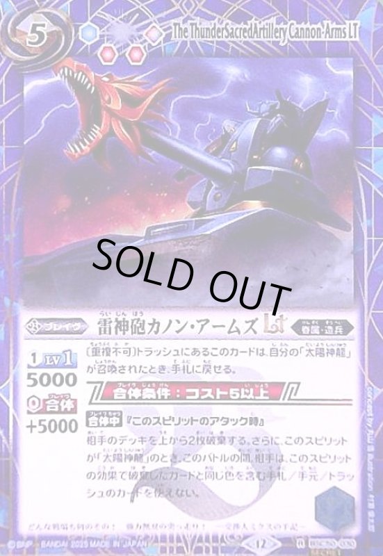 画像1: 雷神砲カノン・アームズLT(R/SECRET)(BSC50-030) (1)