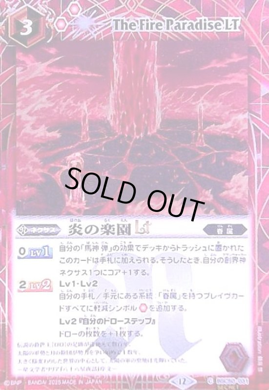 画像1: 炎の楽園LT(C/SECRET)(BSC50-031) (1)