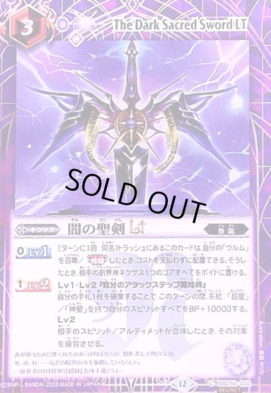 画像1: 闇の聖剣LT(C/SECRET)(BSC50-032) (1)
