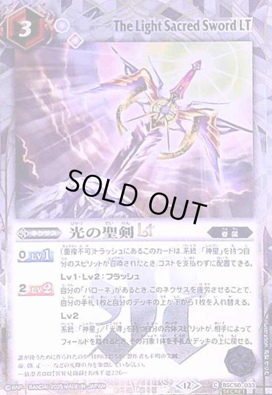 画像1: 光の聖剣LT(C/SECRET)(BSC50-033) (1)
