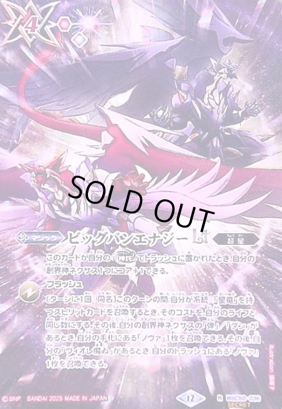 画像1: ビッグバンエナジーLT(R/SECRET)(BSC50-036) (1)