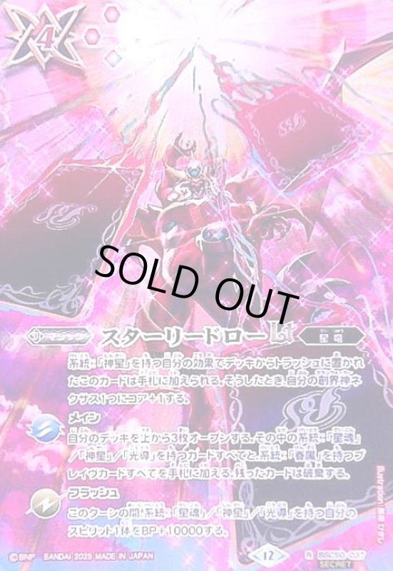 画像1: ★特価★スターリードローLT(R/SECRET)(BSC50-037) (1)