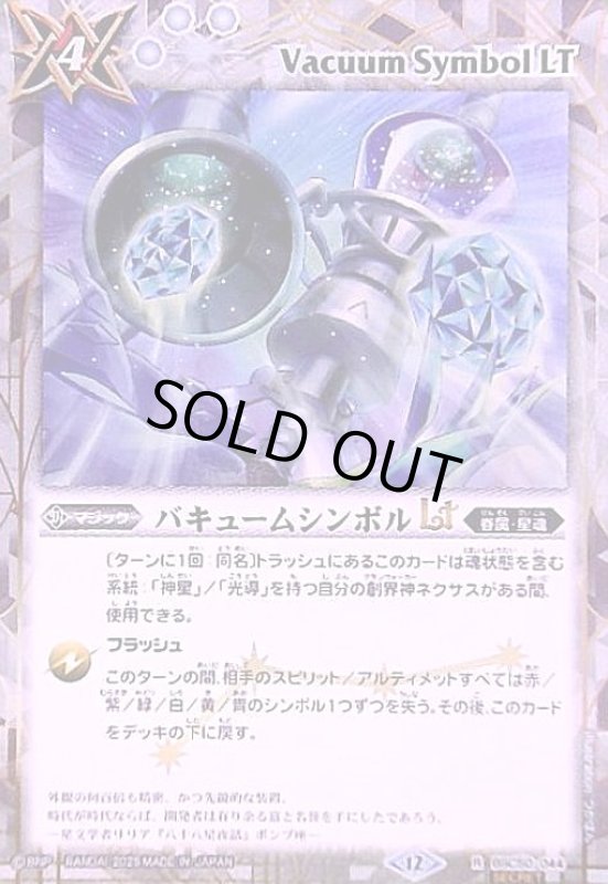 画像1: バキュームシンボルLT(R/SECRET)(BSC50-044) (1)
