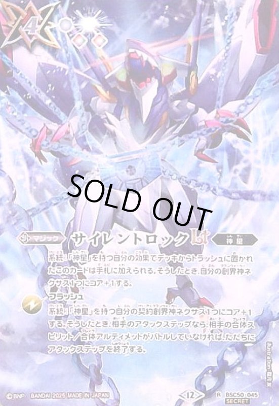 画像1: サイレントロックLT(R/SECRET)(BSC50-045) (1)
