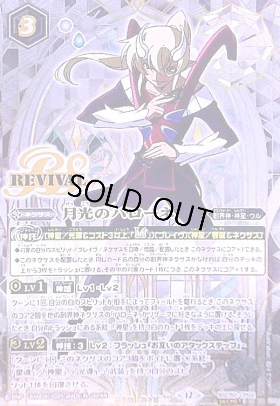 画像1: 月光のバローネ(CP/SECRET)(BSC50-CP02) (1)