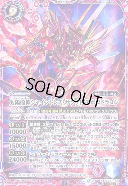 シャイントレスサジットアポロドラゴン　シークレット　2枚 BSC50 SECRET公開】 新規描き下ろしイラストを使用した「太陽龍神