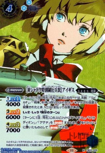 画像1: [対シャドウ特別制圧兵装]アイギス(M/SECRET)(CB33-025) (1)