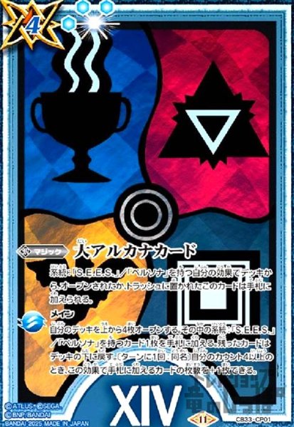 画像1: 大アルカナカード[14:節制](CP)(CB33-CP01) (1)