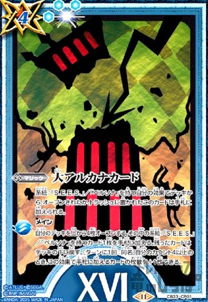 画像1: 大アルカナカード[16:塔](CP)(CB33-CP01) (1)