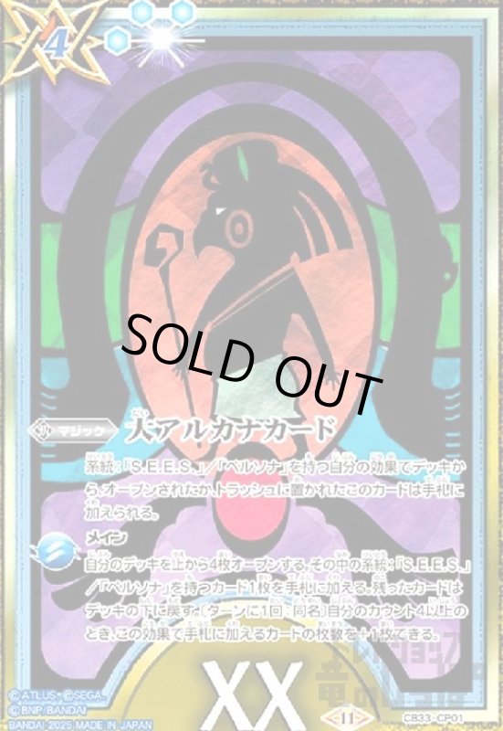 画像1: ★特価★大アルカナカード[20:永劫/黄枠](CP)(CB33-CP01) (1)