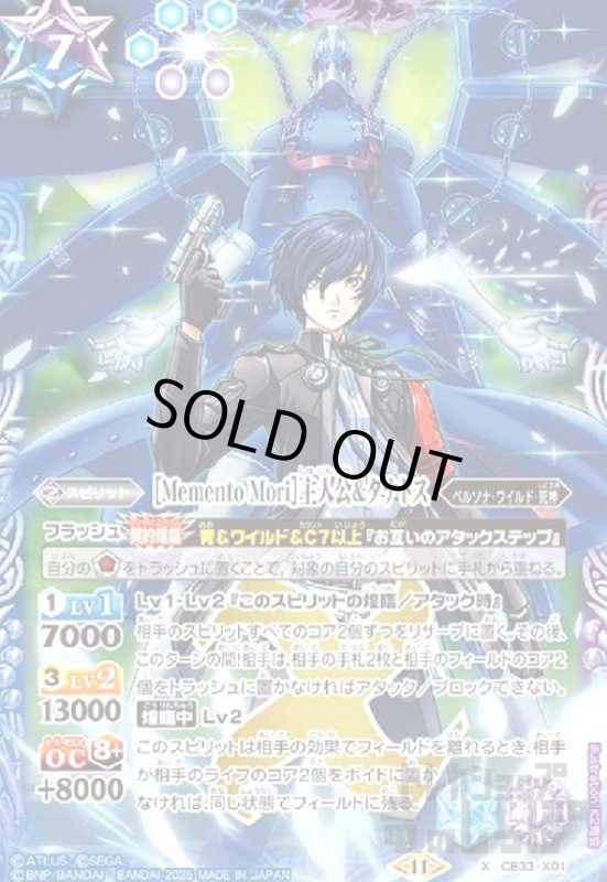 画像1: [Memento Mori]主人公&タナトス(X)(CB33-X01) (1)