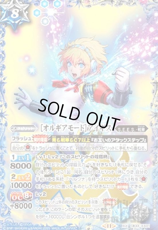 画像1: [オルギアモード]アイギス(XX)(CB33-XX01) (1)