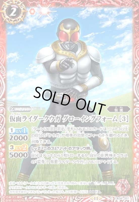 画像1: 仮面ライダークウガ グローイングフォーム [3](C)(CB34-001) (1)