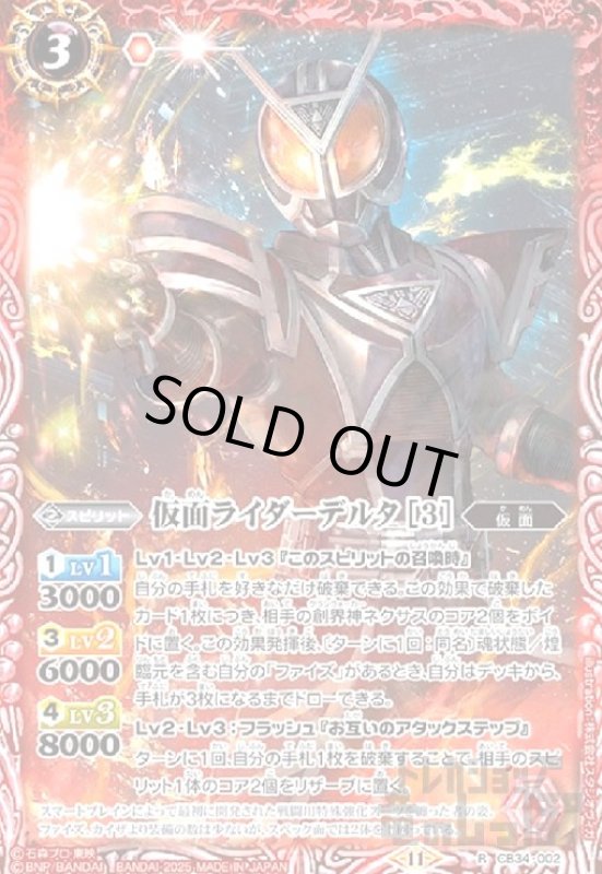 画像1: 仮面ライダーデルタ [3](R)(CB34-002) (1)