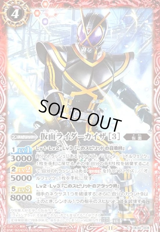 画像1: 仮面ライダーカイザ [3](C)(CB34-008) (1)