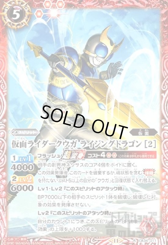 画像1: 仮面ライダークウガ ライジングドラゴン [2](R)(CB34-011) (1)
