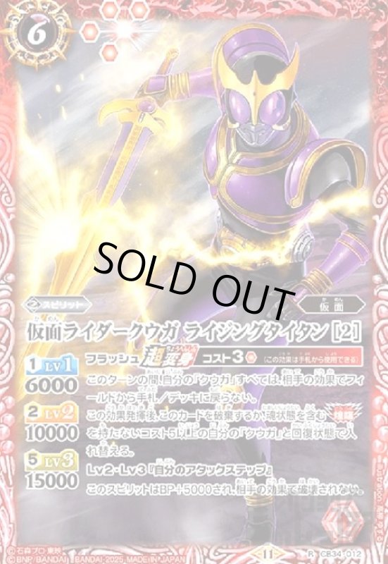 画像1: 仮面ライダークウガ ライジングタイタン [2](R)(CB34-012) (1)