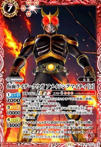 画像1: 仮面ライダークウガ アメイジングマイティ [3](M)(CB34-013) (1)
