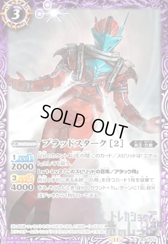画像1: ブラッドスターク [2](C)(CB34-016) (1)