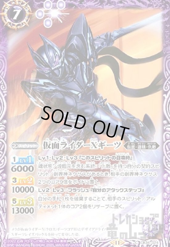 画像1: 仮面ライダーXギーツ(C)(CB34-024) (1)