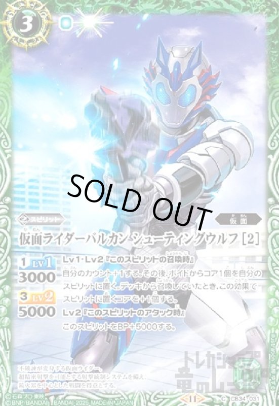 画像1: 仮面ライダーバルカン シューティングウルフ [2](C)(CB34-031) (1)