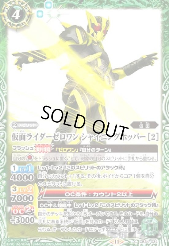 画像1: 仮面ライダーゼロワン シャイニングホッパー [2](C)(CB34-034) (1)