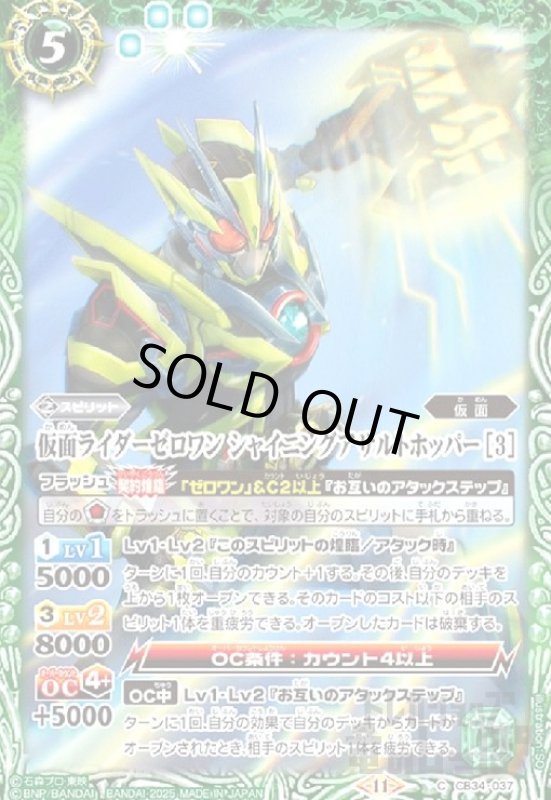 画像1: 仮面ライダーゼロワン シャイニングアサルトホッパー [3](C)(CB34-037) (1)