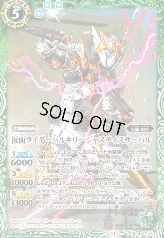 画像1: 仮面ライダーバルキリー ジャスティスサーバル(R)(CB34-038) (1)