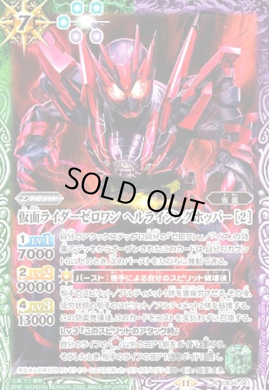 画像1: 仮面ライダーゼロワン ヘルライジングホッパー [2](R)(CB34-041) (1)