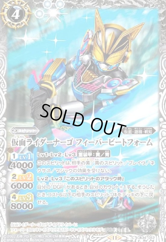 画像1: 仮面ライダーナーゴ フィーバービートフォーム(C)(CB34-042) (1)