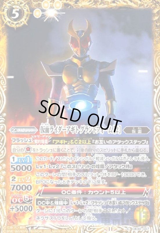 画像1: 仮面ライダーアギト グランドフォーム [2](C)(CB34-047) (1)