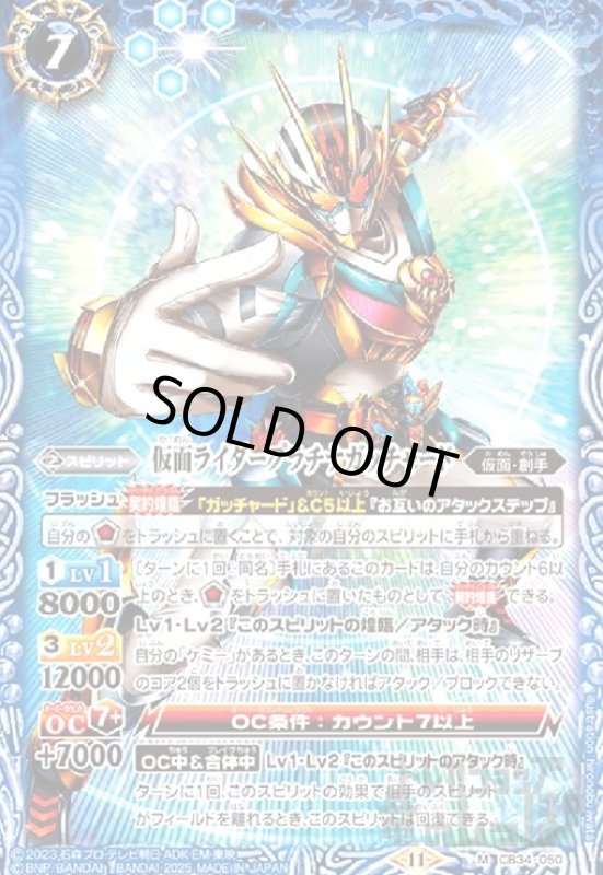 画像1: 仮面ライダープラチナガッチャード(M)(CB34-050) (1)