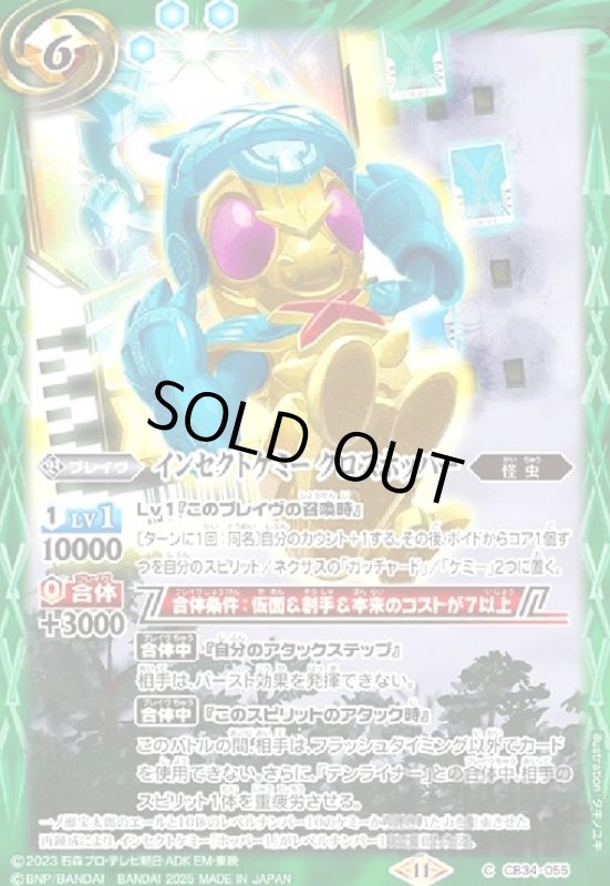 画像1: インセクトケミー クロスホッパー(C)(CB34-055) (1)