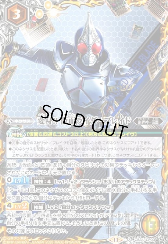 画像1: 変身!! 仮面ライダーブレイド(CP)(CB34-CP03) (1)