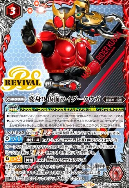 画像1: 変身!! 仮面ライダークウガ(CP)(CB34-CP04) (1)