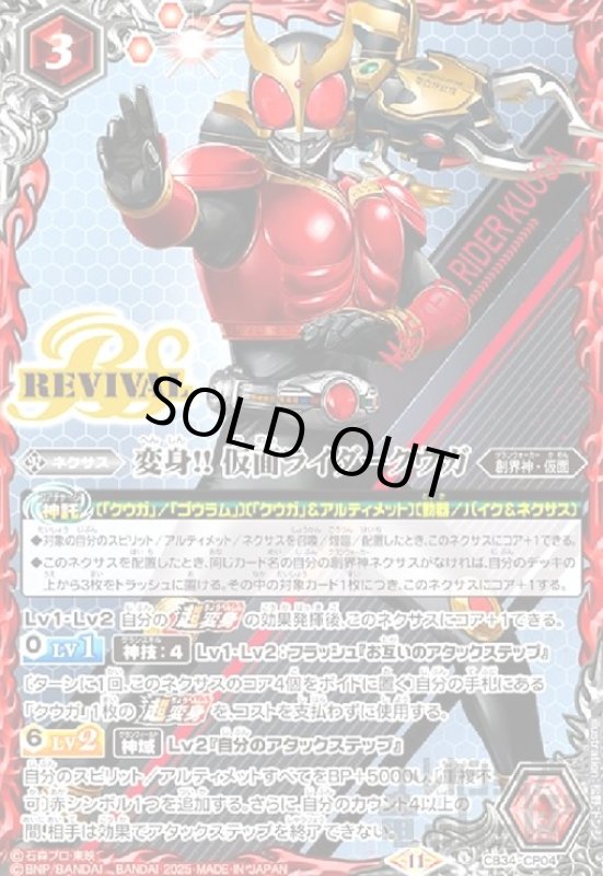 画像1: 変身!! 仮面ライダークウガ(CP)(CB34-CP04) (1)