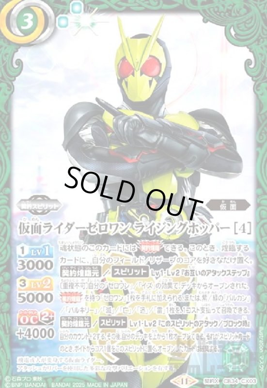 画像1: 仮面ライダーゼロワン ライジングホッパー [4](契約X)(CB34-CX03) (1)