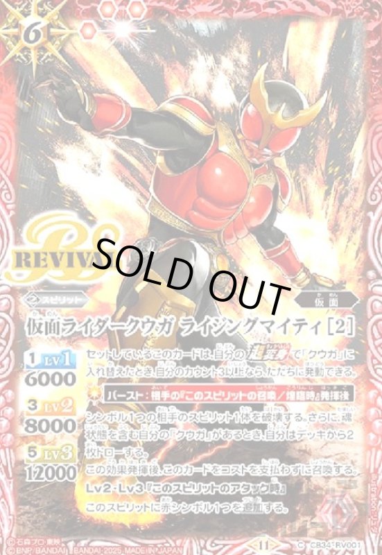 画像1: 仮面ライダークウガ ライジングマイティ [2](REVIVAL)(C)(CB34-RV001) (1)