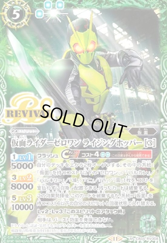 画像1: 仮面ライダーゼロワン ライジングホッパー [3](REVIVAL)(M)(CB34-RV008) (1)