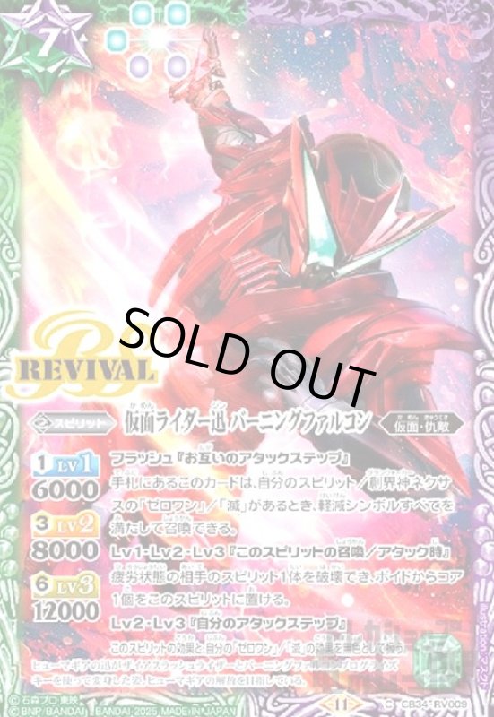 画像1: 仮面ライダー迅 バーニングファルコン(REVIVAL)(C)(CB34-RV009) (1)