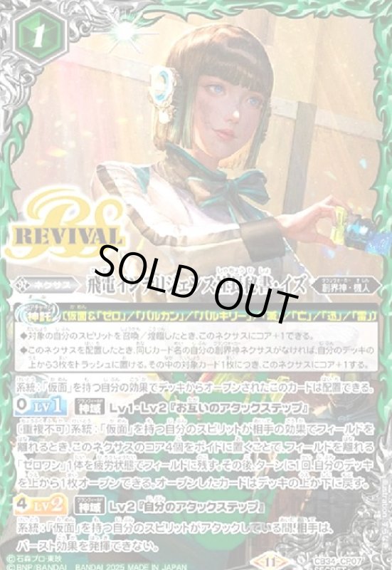 画像1: 飛電インテリジェンス社長秘書・イズ(REVIVAL)(CP/SECRET)(CB34-CP07) (1)