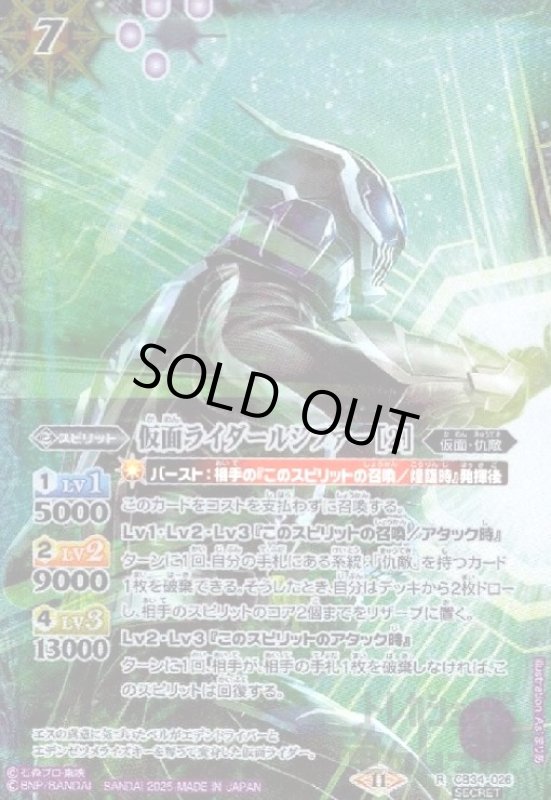 画像1: 仮面ライダールシファー [2](R/SECRET)(CB34-026)(繋ぎ絵) (1)