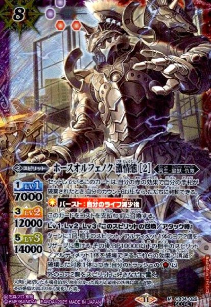 画像1: ホースオルフェノク 激情態 [2](M/SECRET)(CB34-028)(繋ぎ絵) (1)